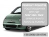 Ремонт роботизованих КПП Fiat 500C 500L 500X # SELESPEED