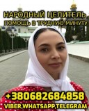 Консультация Народного Целителя