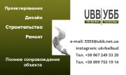 УББ- ремонт и строительство