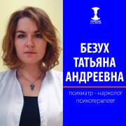 Психиатр – нарколог, психолог, психотерапевт