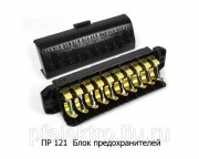 блок запобіжників ПР-121