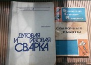книга дуговая и газовая сварка