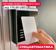 Системи обліку робочого часу за карткою ✽ Спецавтоматика