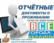 Купить документы командировочные отчетные за проживание и пр