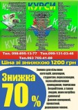 Курси манікюра, кухаря, електрика, зварника, слюсаря