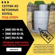 Септик із бетонних кілець. Кільце для септика.