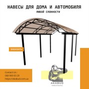 Навіси та козирки з металочерепиці, полікарбонату