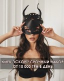 Эскорт работа в Киеве. Вип клиенты и доход от 10000 грн\день