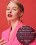Приглашаются девушки на высокооплачиваемые заработки в Украи