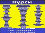 Курси пекар, шугарінг, бетоняр, зварник, грумінг, масажист