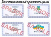 Диплом знижка 35% на курси