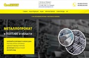 Металлопрокат Полтава! металлобаза \"сталькомплект\"