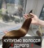 Покупаем волосы ДОРОГО от 35 см в Одессе Вайбер 0961002722