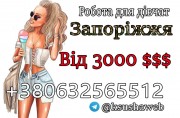 Найкращі в Запоріжжі. Швидко та безпечно заробити.