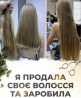 Купуємо волосся у Києві від 35 см до 128 000 грн.0961002722
