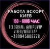 Работа с высоким доходом Киев для девушек.