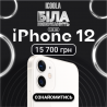 БУ Айфон 12 - купити айфон в ICOOLA