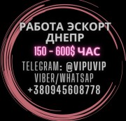 От 150 долларов час Днепр. Эcкорт, cопровождение, досуг.