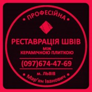 Ремонт Та Відновлення Міжплиточних Швів Між Керамічною