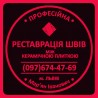 Ремонт Та Відновлення Міжплиточних Швів Між Керамічною