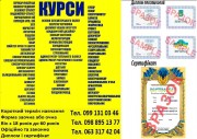 Курси арматурник, маляр, штукатур, електрогазозварювальник,т