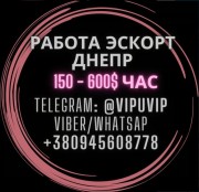 Срочно нужны деньги? Работа Эскорт Днепр.