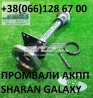 Підвісний вал до Sharan Galaxy АКПП # 09A409356