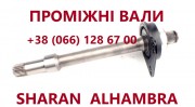 Промвали до Sharan # Galaxy МКПП # 7M0409313E