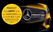 Ремонт АКПП Mercedes 722.8 # W168 W169