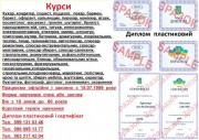 Курси візаж, шугарінг, косметолог, бровіст, нарощування вій
