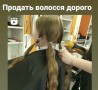 Купуємо волосся від 35 см ДОРОГО у Києві ! Вайбер 0961002722
