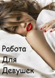..Тpебуютcя общительные дeвушkи для работы..