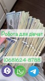 Високий дохід щоденно без конкуренції,кращі умови для роботи