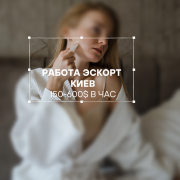 Заработок для девушек в Киеве — работа в эскорте