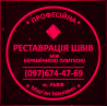 Реставрація Та Відновлення Міжплиточних Швів Між Плиткою: