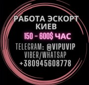 Робота Київ Ескорт - заробіток для красивих дівчат.