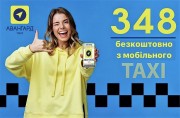 Таксі Київ. Замовити таксі Київ.