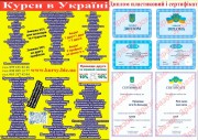 Курси кухар, зварник, перукар, електрик, слюсар, маляр