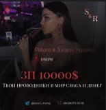Рaботa для девушек в cфeрe VIP-досуга и эскорта 18+