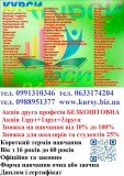Курси кухар, перукар, манікюр, електрик, слюсар, зварник, ма