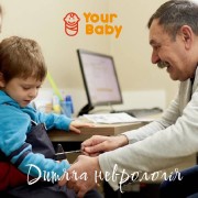 Консультация детского невролога в медицинском центре Your f