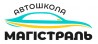 Автошкола Магістраль