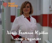 Запис на прийом до імунолога в медичному центрі Your Family.