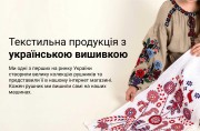 Вишиванки, рушники, скатертини — українська вишивка від інте