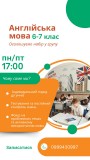 Англійська мова для школярів 6-7 класи