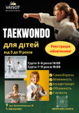 Таеквондо для школярів та дошкілят