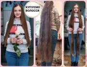 У Кам'янському ДОРОГО купимо волосся Вайбер 096 100 27 22
