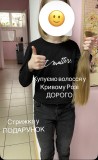 ДОРОГО купуємо волосся у КРИВОМУ РОЗІ!Підберемо вам образ