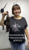 Купуємо волосся у ЧЕРКАСАХ Дорого Дорожче, ніж у конкурентів