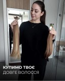 Щодня і без вихідних ми купуємо волосся Дорого у ДНІПРІ